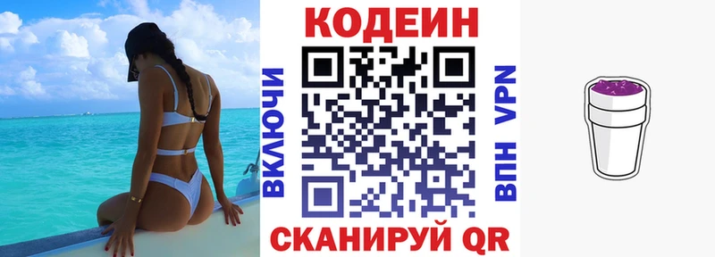 Кодеин Purple Drank цены Ковдор